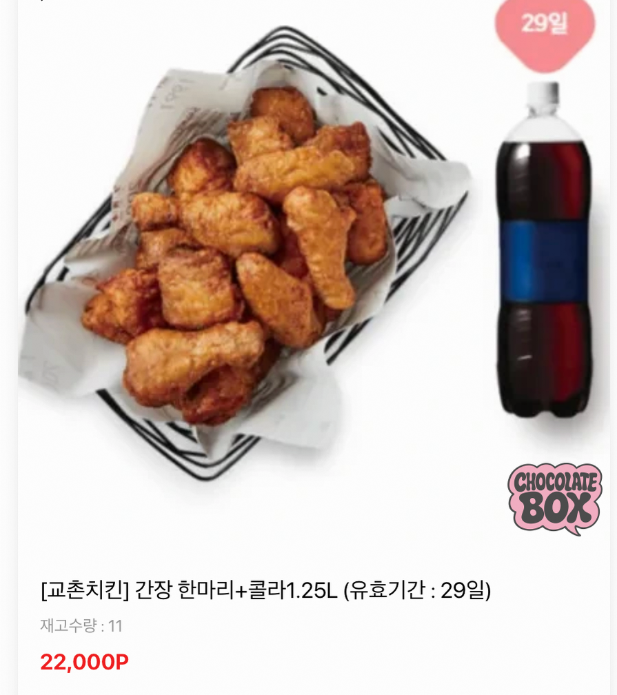 초콜릿박스 포인트샵 교촌치킨 22000P 캡처 20260706