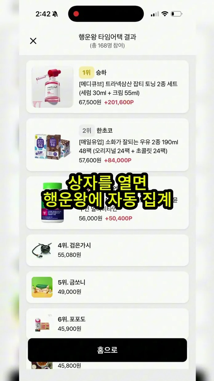 행운왕 타임어택 최종 155위가 보이는 실제 결과 화면