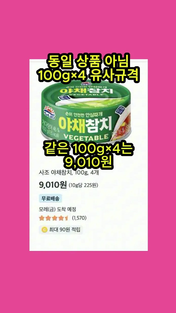 오아시스 MSC인증 태평양 야채참치 100g×4, 앱 표시 정가 12,200원 결과