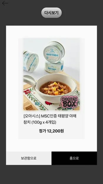 랜덤박스 결과 오아시스 MSC인증 태평양 야채참치 4개입, 정가 12,200원