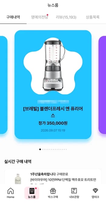 닉네임을 마스킹한 뉴스룸 진입 실제 화면