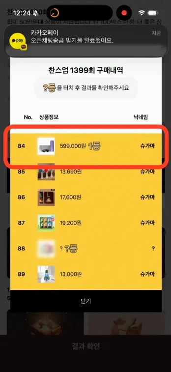 1399회차에서 599,000원 1등이 표시된 실제 결과 화면