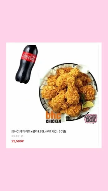 초콜릿박스 포인트로 교환 가능한 기프티콘 예시