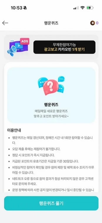 초콜릿박스 행운퀴즈 참여 안내 화면