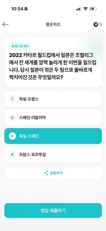 초콜릿박스 행운퀴즈 정답 선택과 제출 화면