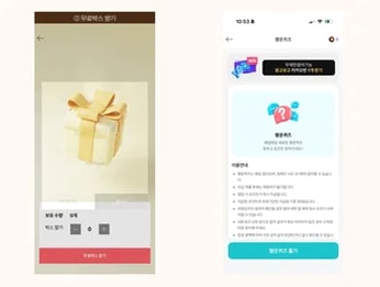 초콜릿박스 무료박스와 행운퀴즈 참여 화면