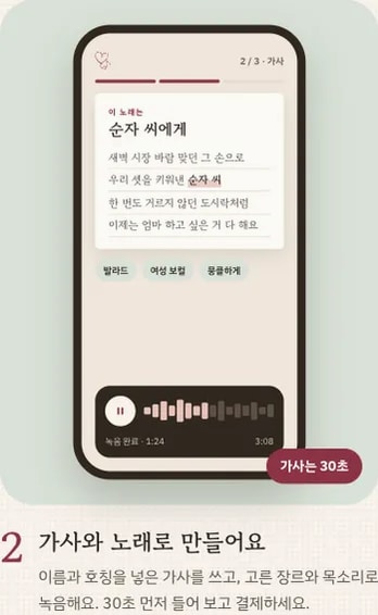 가사 미리보기와 장르·목소리·분위기 선택 화면