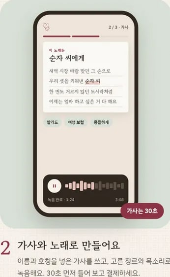 가사 미리보기와 장르·목소리·분위기 선택 화면