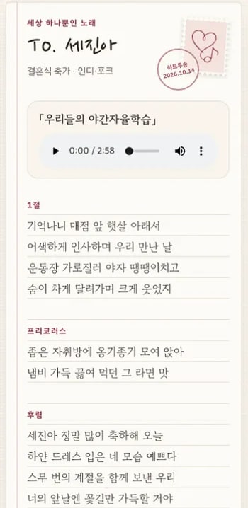 샘플곡 「우리들의 야간자율학습」 가사와 재생 화면