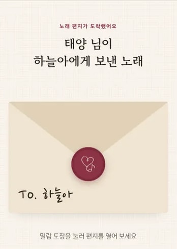 샘플곡 노래 페이지: From. 태양 → To. 하늘아