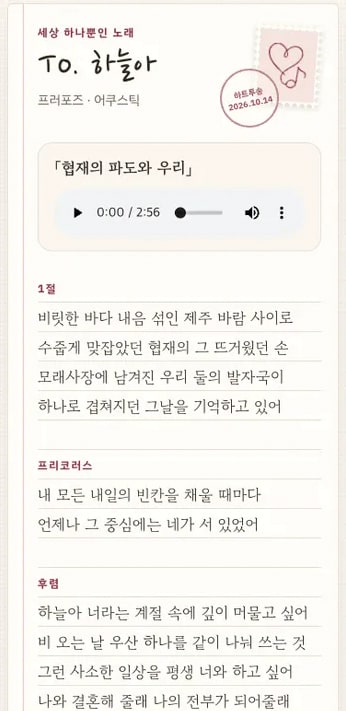 샘플곡 「협재의 파도와 우리」 가사와 재생 화면