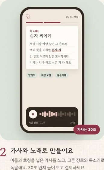 가사 미리보기와 장르·목소리·분위기 선택 화면