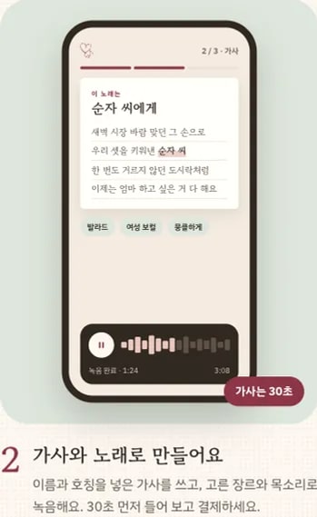 가사 미리보기와 장르·목소리·분위기 선택 화면