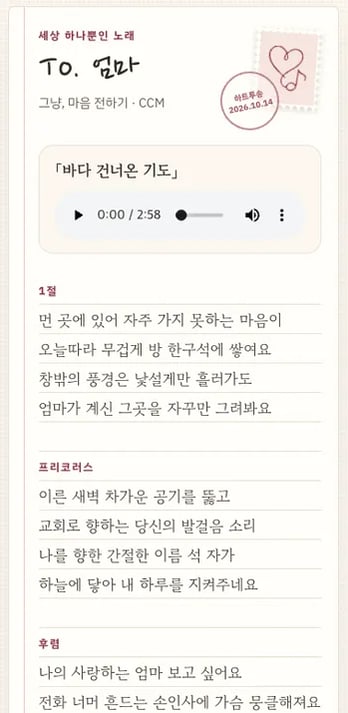샘플곡 「바다 건너온 기도」 가사와 재생 화면