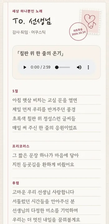 샘플곡 「칠판 위 한 줄의 온기」 가사와 재생 화면