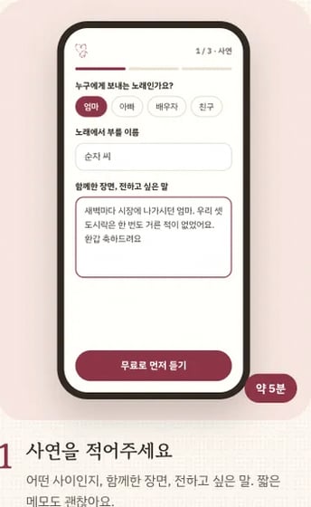 사연 입력 화면: 누구에게, 부를 이름, 함께한 장면
