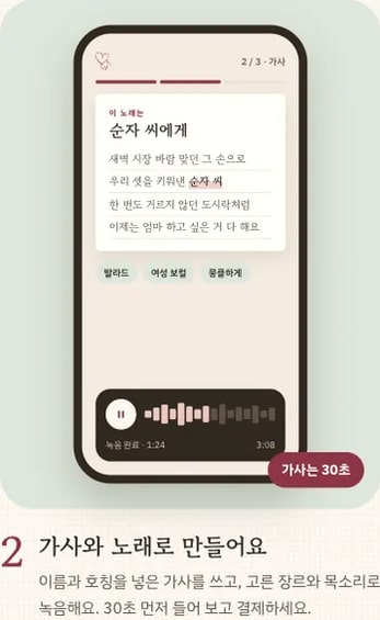 가사 미리보기와 장르·목소리·분위기 선택 화면