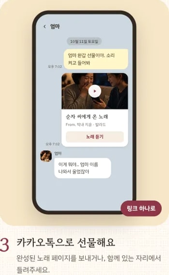 카카오톡으로 노래 링크를 보내는 화면