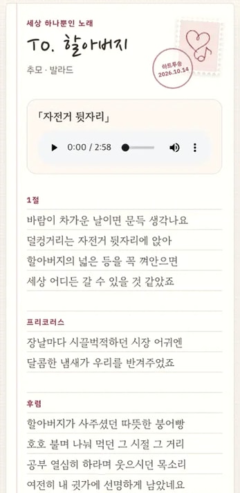 샘플곡 「자전거 뒷자리」 가사와 재생 화면