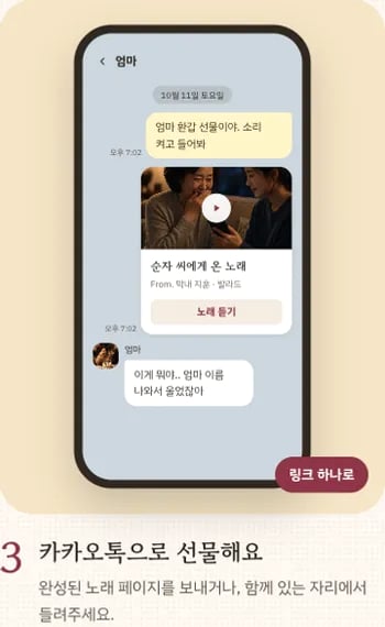 카카오톡으로 노래 링크를 보내는 화면
