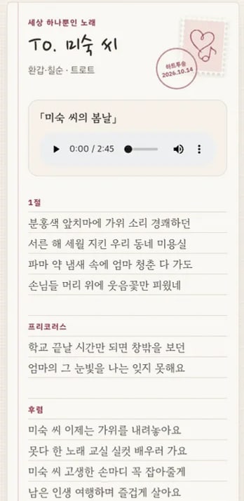 샘플곡 「미숙 씨의 봄날」 가사와 재생 화면