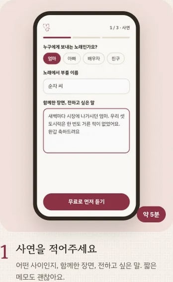 사연 입력 화면: 누구에게, 부를 이름, 함께한 장면