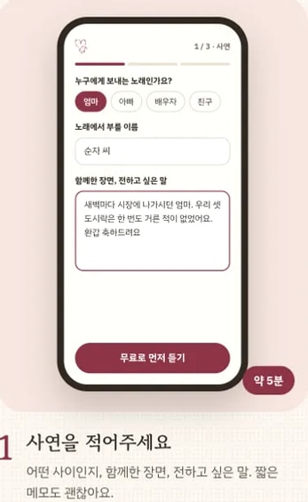 사연 입력 화면: 누구에게, 부를 이름, 함께한 장면