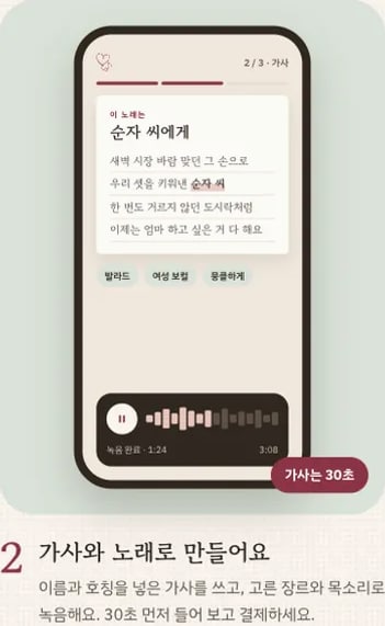 가사 미리보기와 장르·목소리·분위기 선택 화면