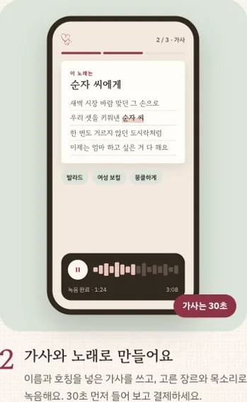 가사 미리보기와 장르·목소리·분위기 선택 화면