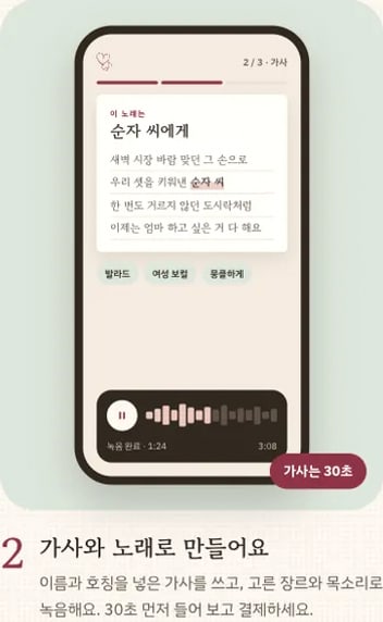 가사 미리보기와 장르·목소리·분위기 선택 화면