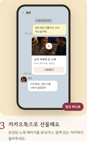 카카오톡으로 노래 링크를 보내는 화면