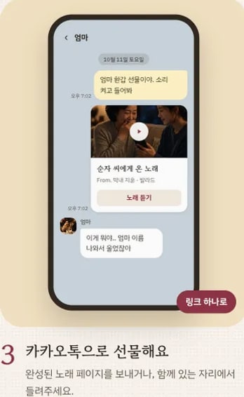 카카오톡으로 노래 링크를 보내는 화면