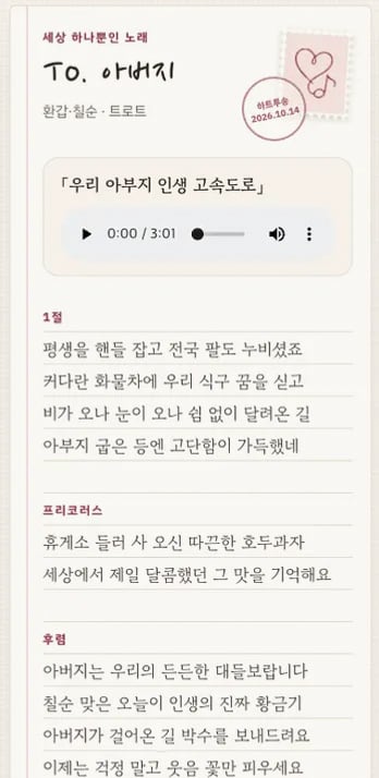 샘플곡 「우리 아부지 인생 고속도로」 가사와 재생 화면