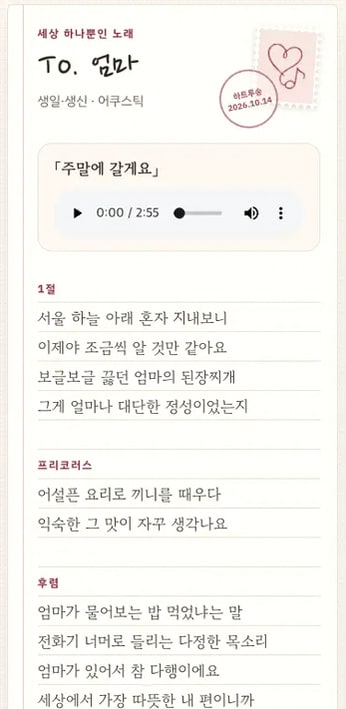 샘플곡 「주말에 갈게요」 가사와 재생 화면