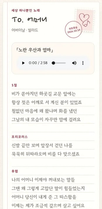샘플곡 「노란 우산과 엄마」 가사와 재생 화면