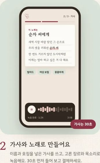 가사 미리보기와 장르·목소리·분위기 선택 화면