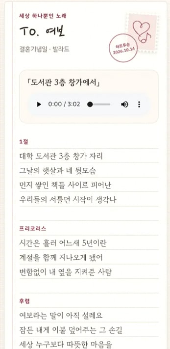 샘플곡 「도서관 3층 창가에서」 가사와 재생 화면
