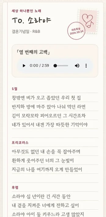 샘플곡 「열 번째의 고백」 가사와 재생 화면