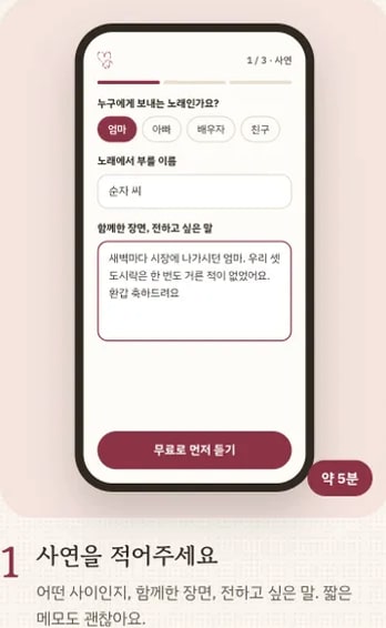 사연 입력 화면: 누구에게, 부를 이름, 함께한 장면