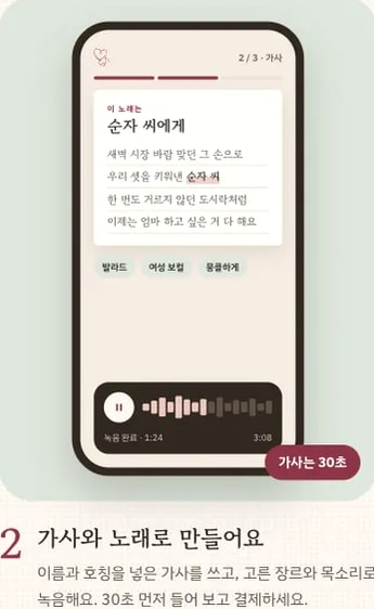 가사 미리보기와 장르·목소리·분위기 선택 화면
