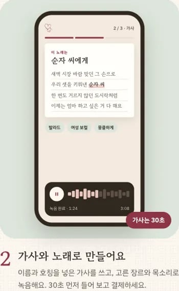 가사 미리보기와 장르·목소리·분위기 선택 화면