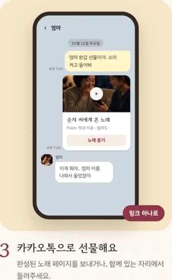 카카오톡으로 노래 링크를 보내는 화면