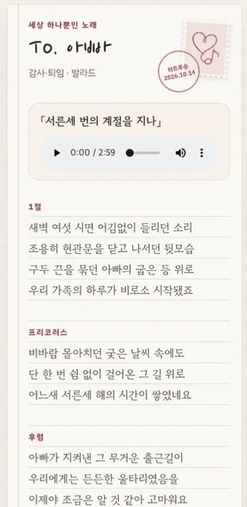 샘플곡 「서른세 번의 계절을 지나」 가사와 재생 화면