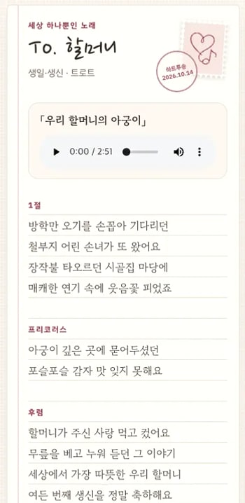 샘플곡 「우리 할머니의 아궁이」 가사와 재생 화면