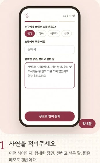 사연 입력 화면: 누구에게, 부를 이름, 함께한 장면