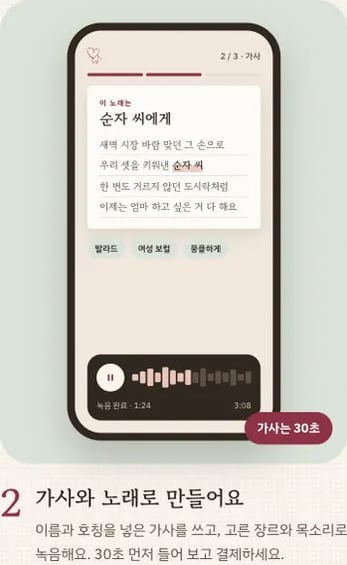 가사 미리보기와 장르·목소리·분위기 선택 화면