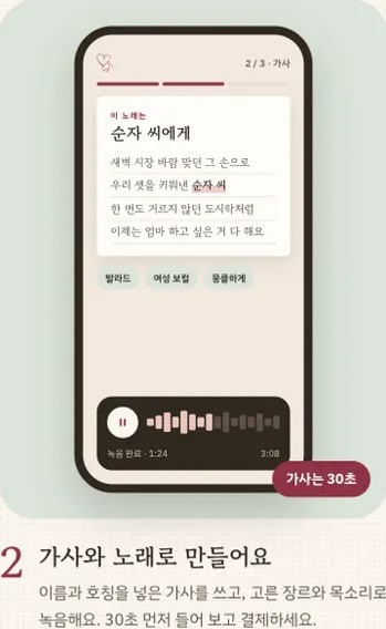가사 미리보기와 장르·목소리·분위기 선택 화면