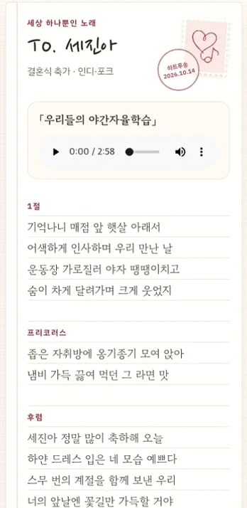 예시곡 「우리들의 야간자율학습」 가사와 재생 화면