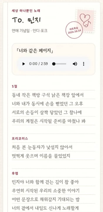 샘플곡 「너와 같은 페이지」 가사와 재생 화면