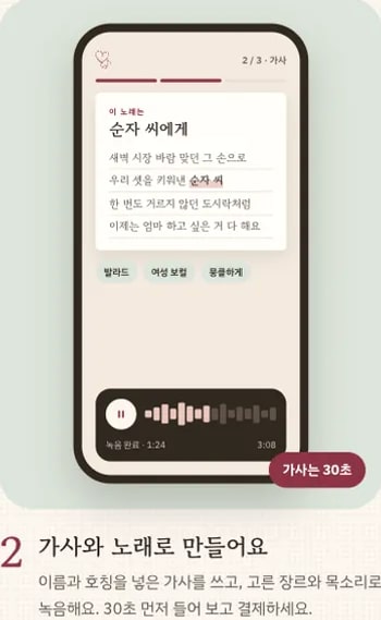 가사 미리보기와 장르·목소리·분위기 선택 화면